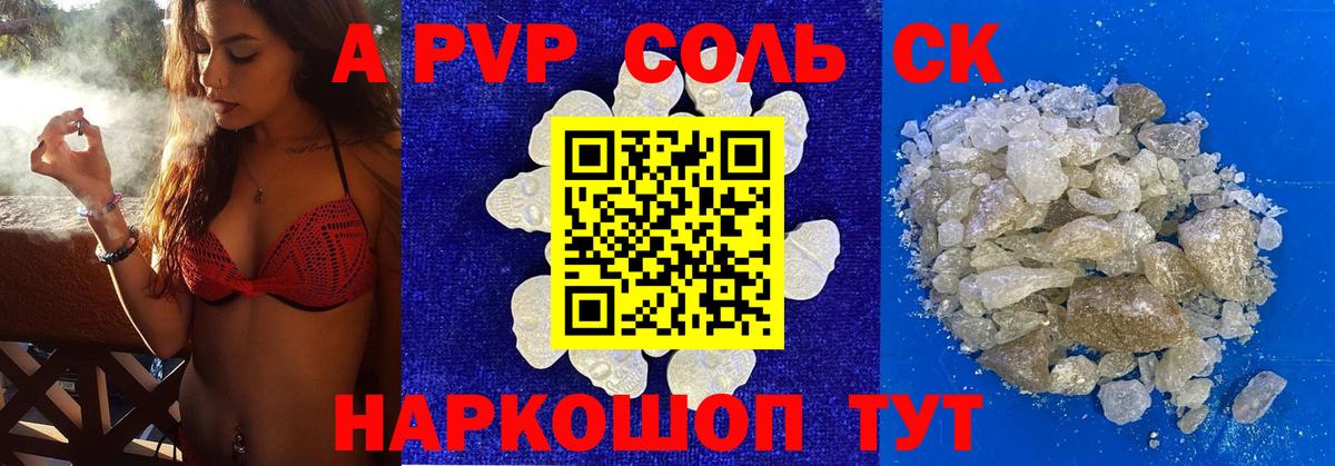 A PVP Соль Гусь-Хрустальный