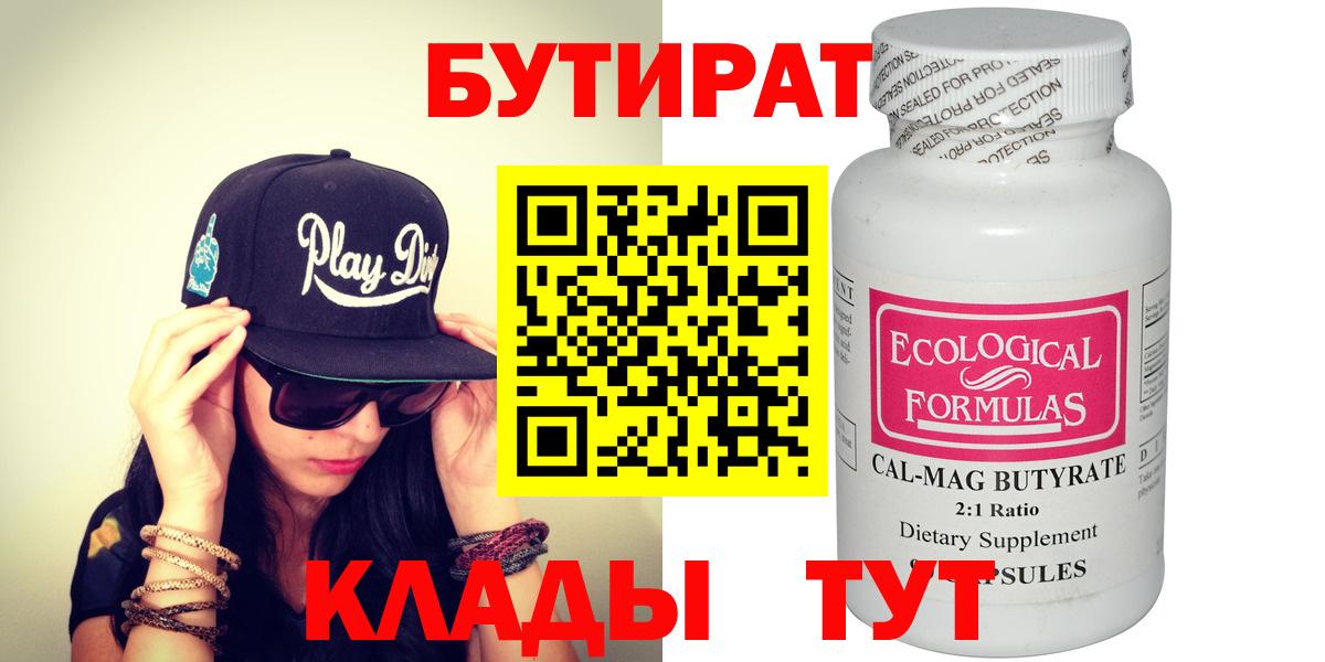 Гусь-Хрустальный  БУТИРАТ Butirat  Вход с VPN 