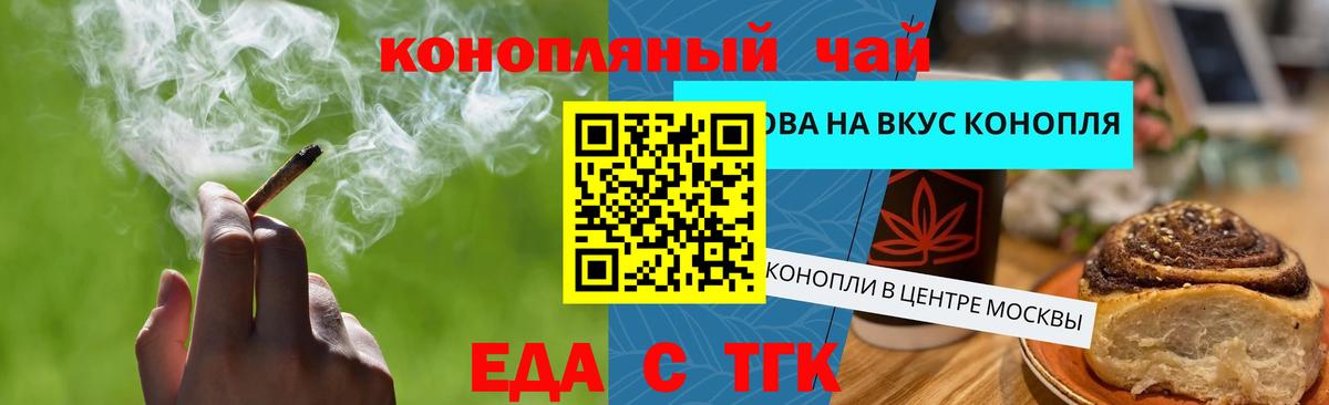 Еда ТГК марихуана Гусь-Хрустальный