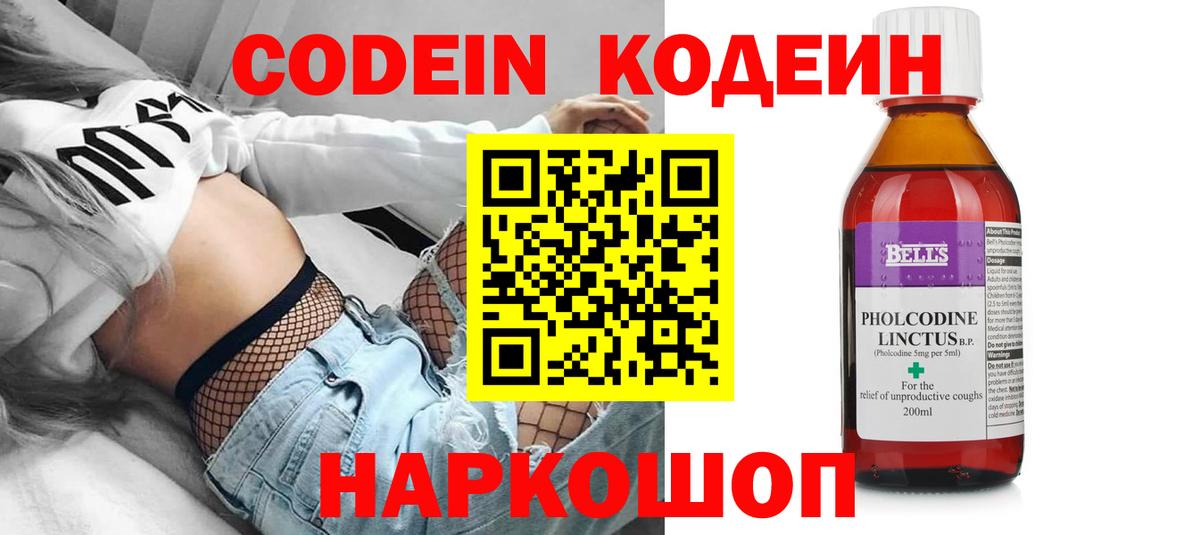 Гусь-Хрустальный  Кодеиновый сироп Lean Purple Drank  Кодеин напиток Lean (лин)  Вход с VPN 