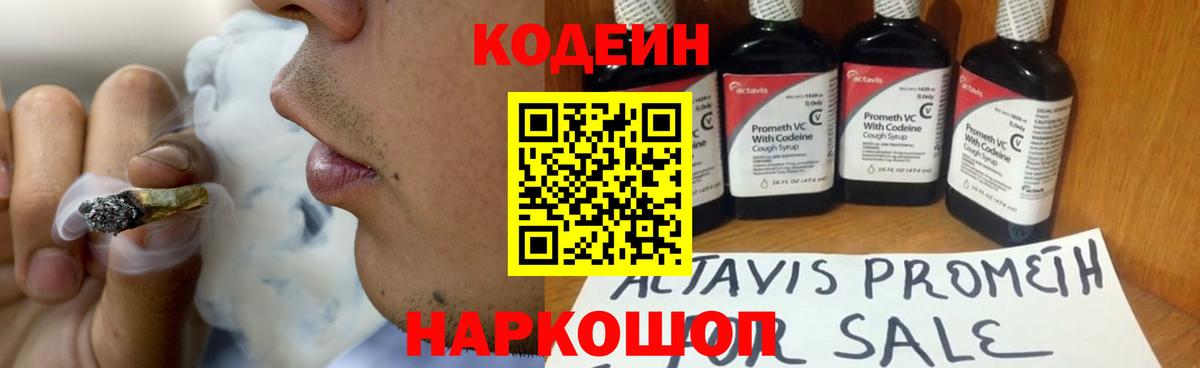 Codein напиток Lean (лин) Гусь-Хрустальный