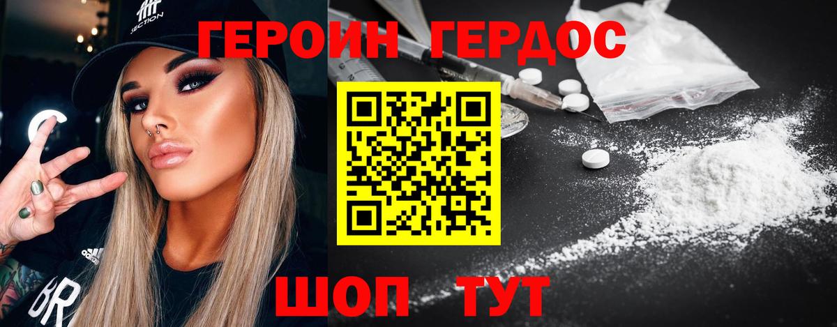 Героин Афган Гусь-Хрустальный