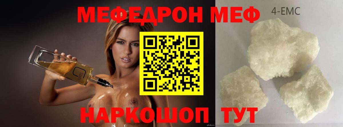 Мефедрон  Мефедрон mephedrone  Вход с VPN  МЕФ  МЕФ мука  Гусь-Хрустальный 