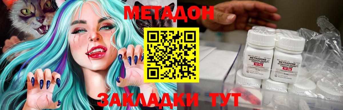 Метадон кристалл  Вход с VPN  darknet наркотические препараты  Гусь-Хрустальный 